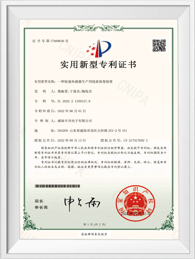 實(shí)用新型專利證書