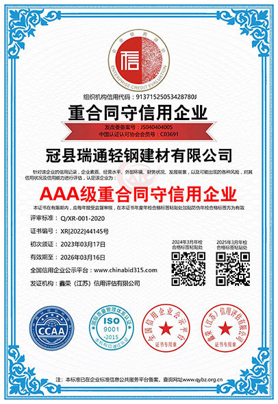 AAA級重合同守信用企業(yè)