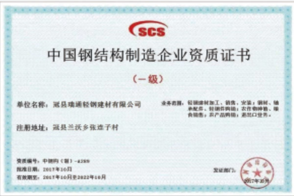 中國鋼結(jié)構(gòu)制造企業(yè)資質(zhì)證書