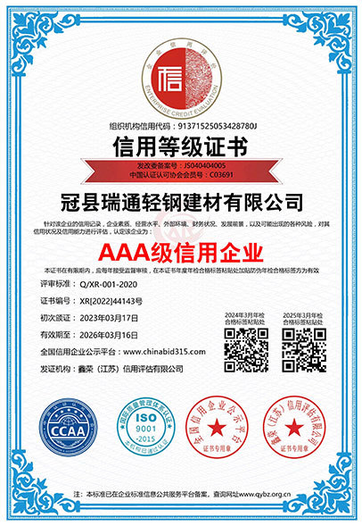 AAA級信用企業(yè)