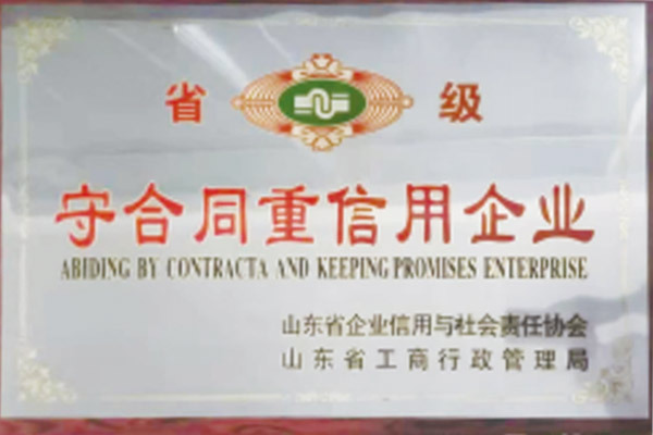 守合同重信用企業(yè)
