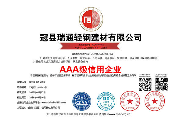 冠縣瑞通輕鋼建材有限公司