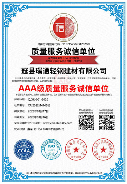 AAA級質(zhì)量服務(wù)誠信單位
