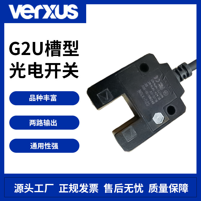 G2U系列