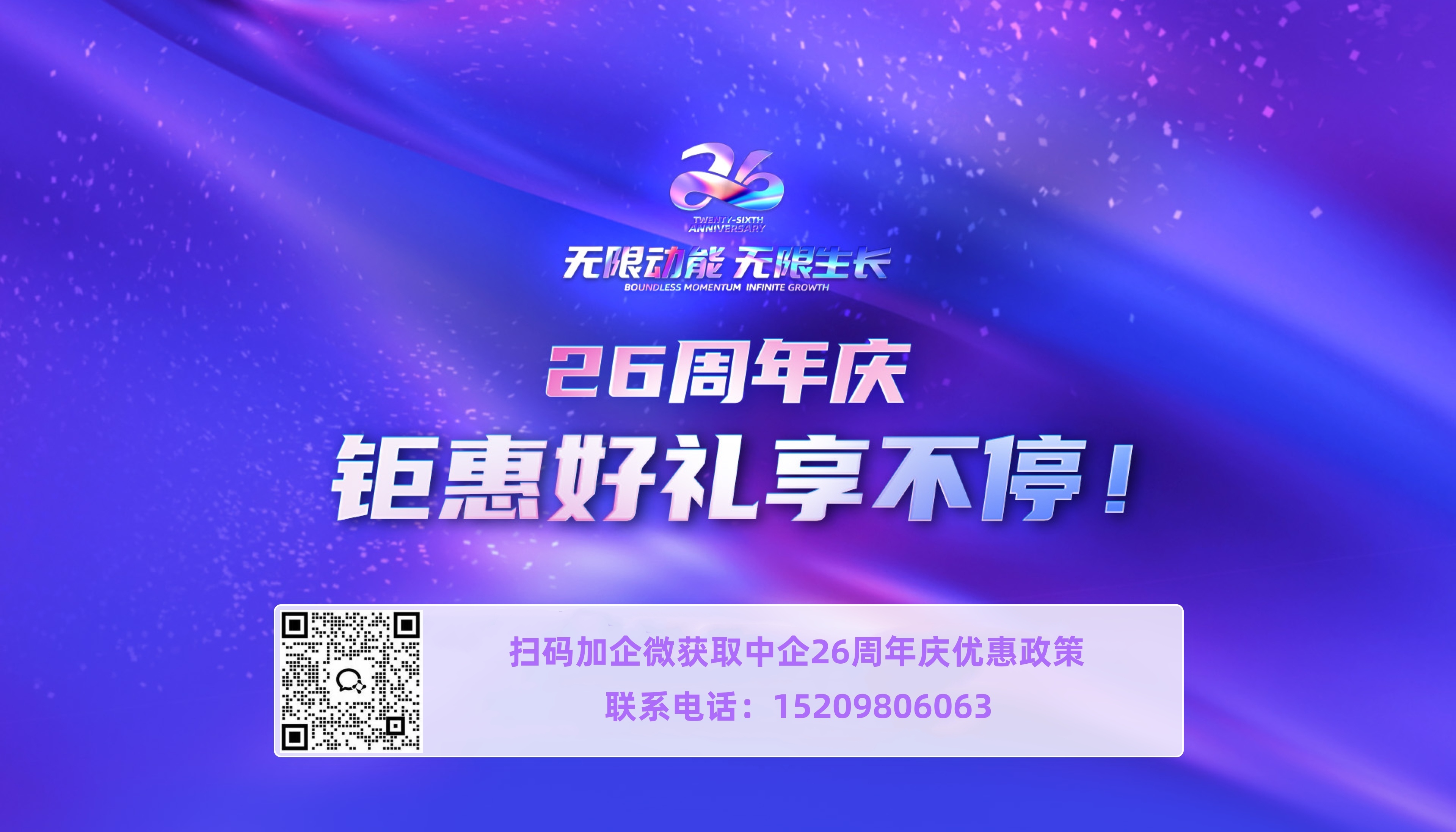26周年庆