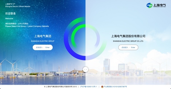 高端网站设计：上海电气