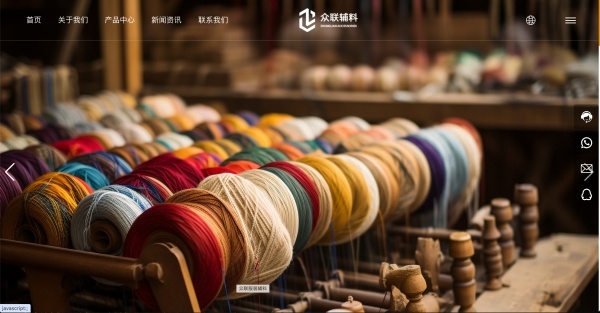 温州网站设计：众联服装辅料