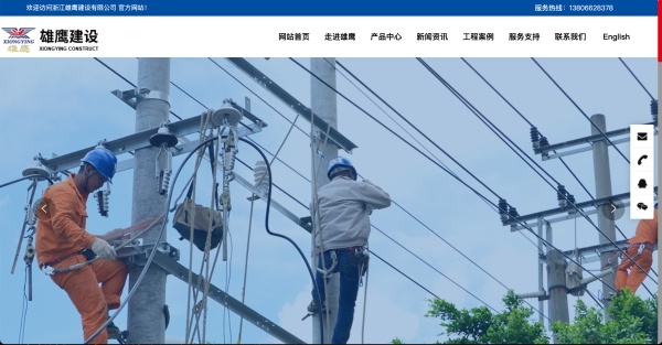 浙江雄鹰建设有限公司
