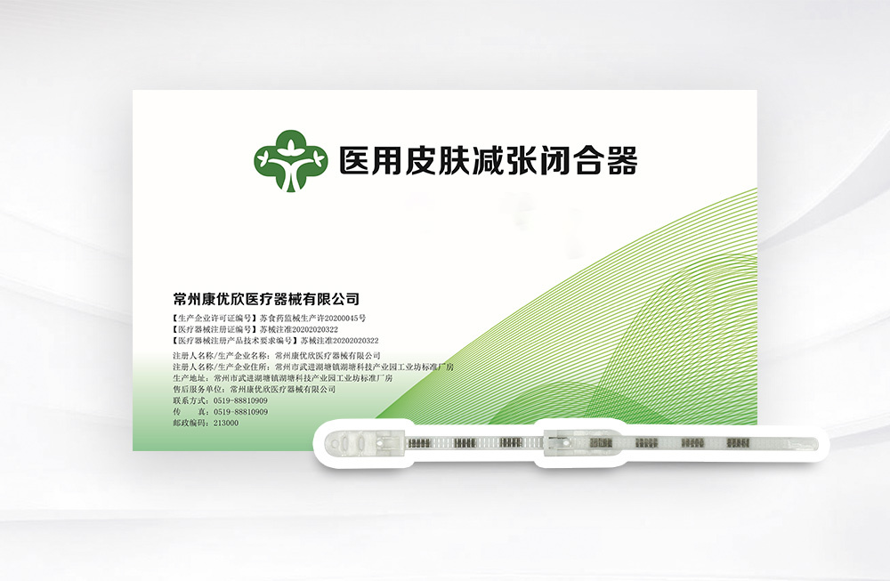 醫(yī)用皮膚減張閉合器KYX-A-1×3
