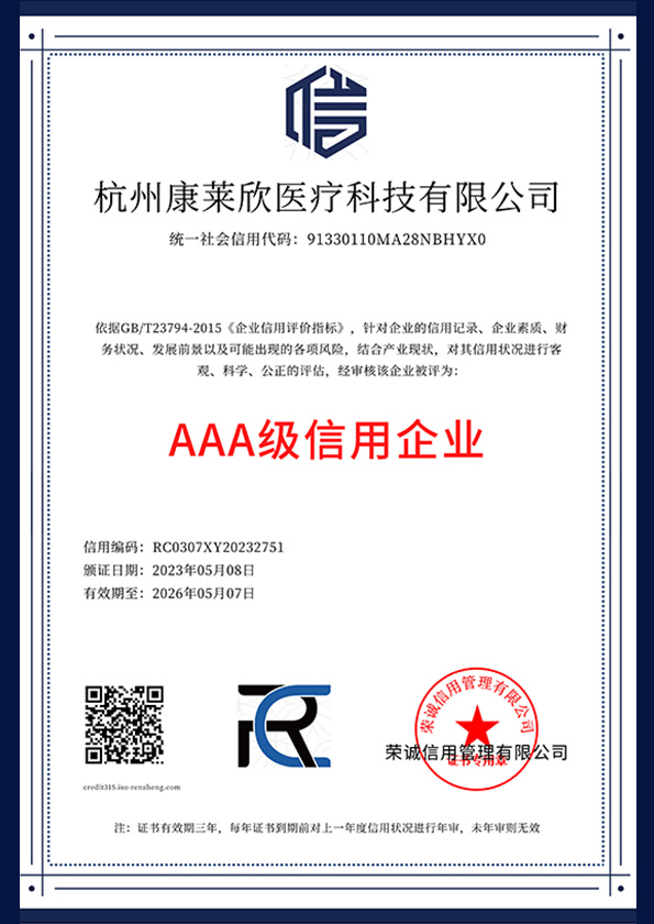 AAA級信用企業
