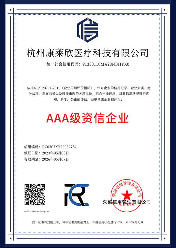 AAA級資信企業