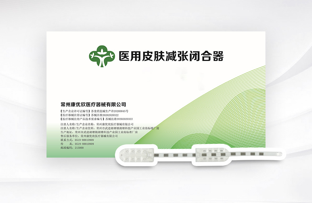 醫(yī)用皮膚減張閉合器KYX-A-2.5×6
