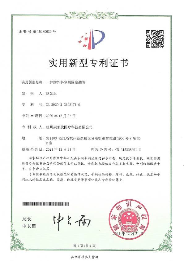 胸外科穿刺固定裝置