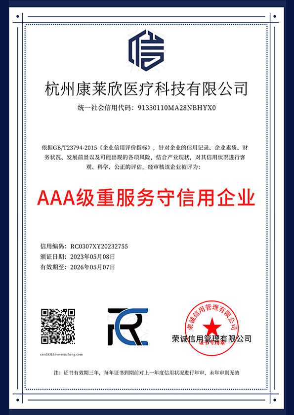 AAA級重服務守信用企業