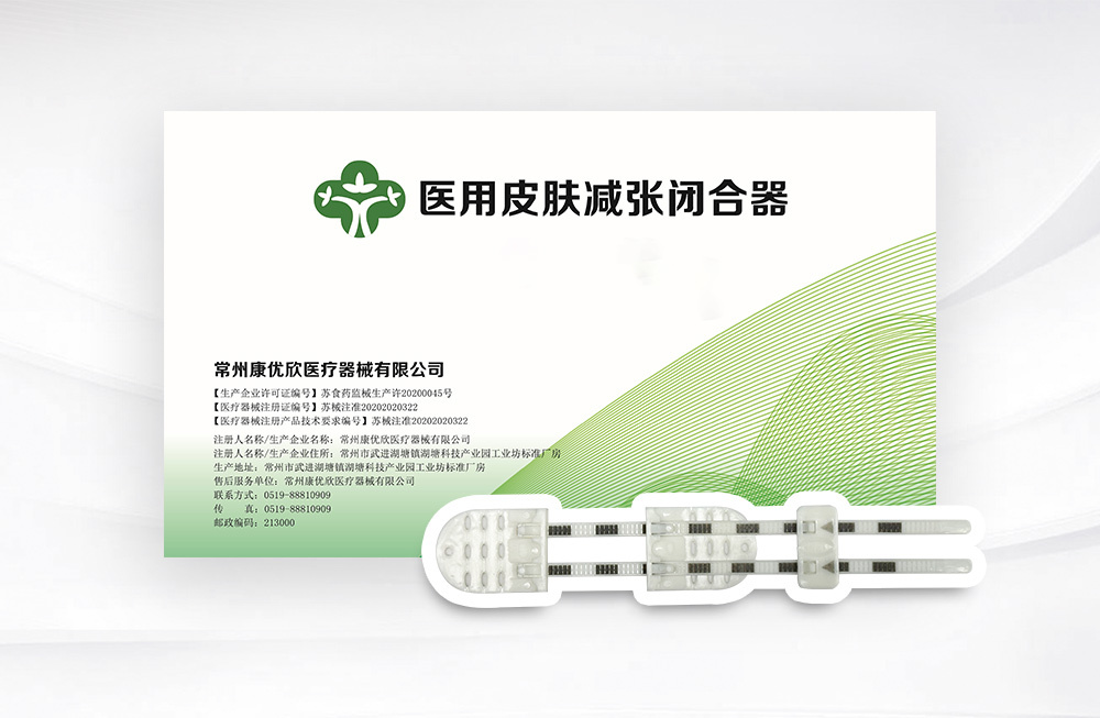 醫(yī)用皮膚減張閉合器KYX-A-3×4