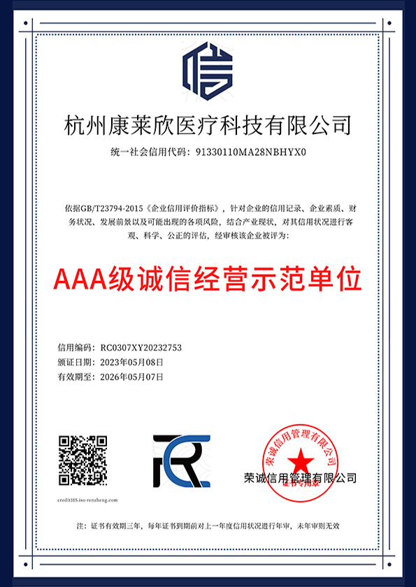 AAA級誠信經營示范單位