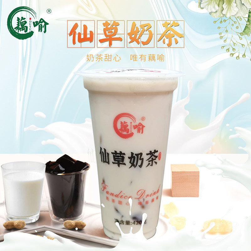 仙草奶茶