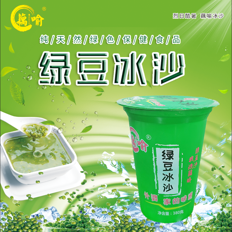 藕喻食品