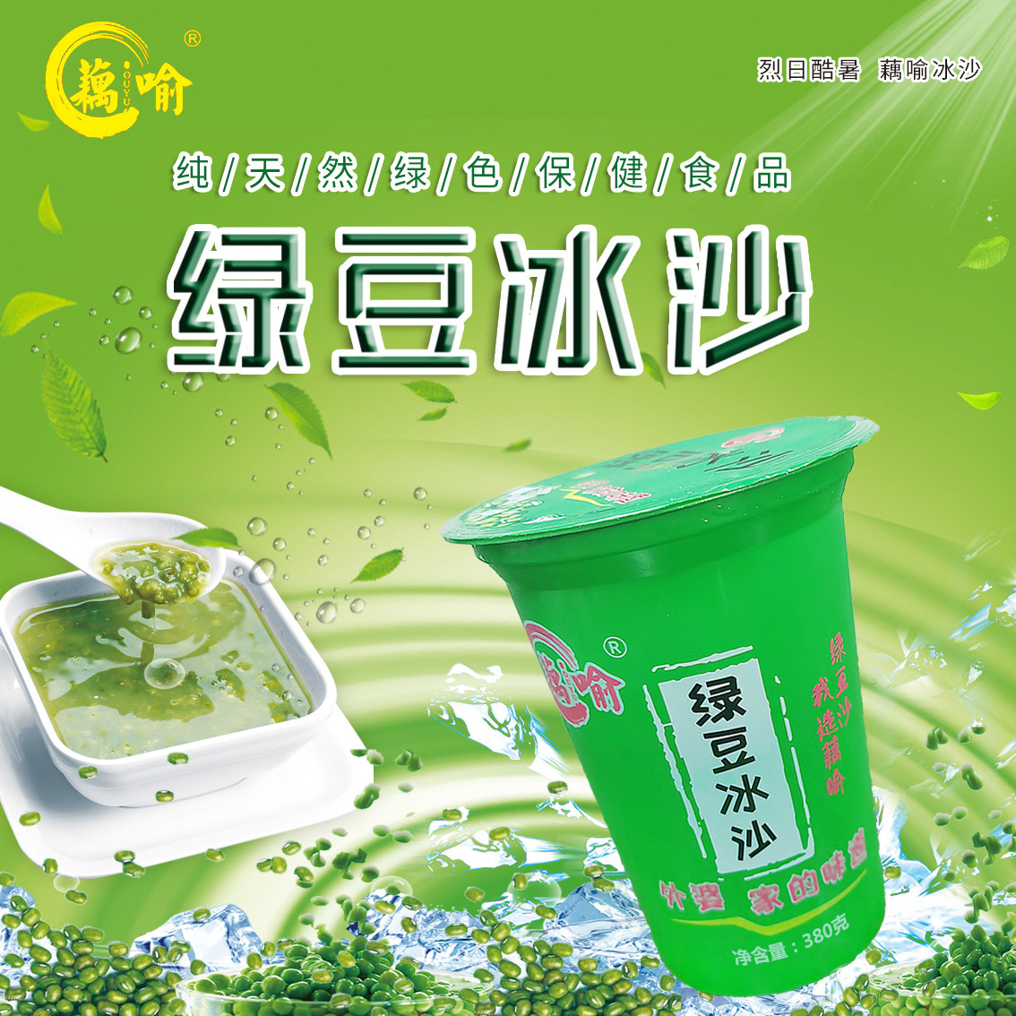 綠豆冰沙