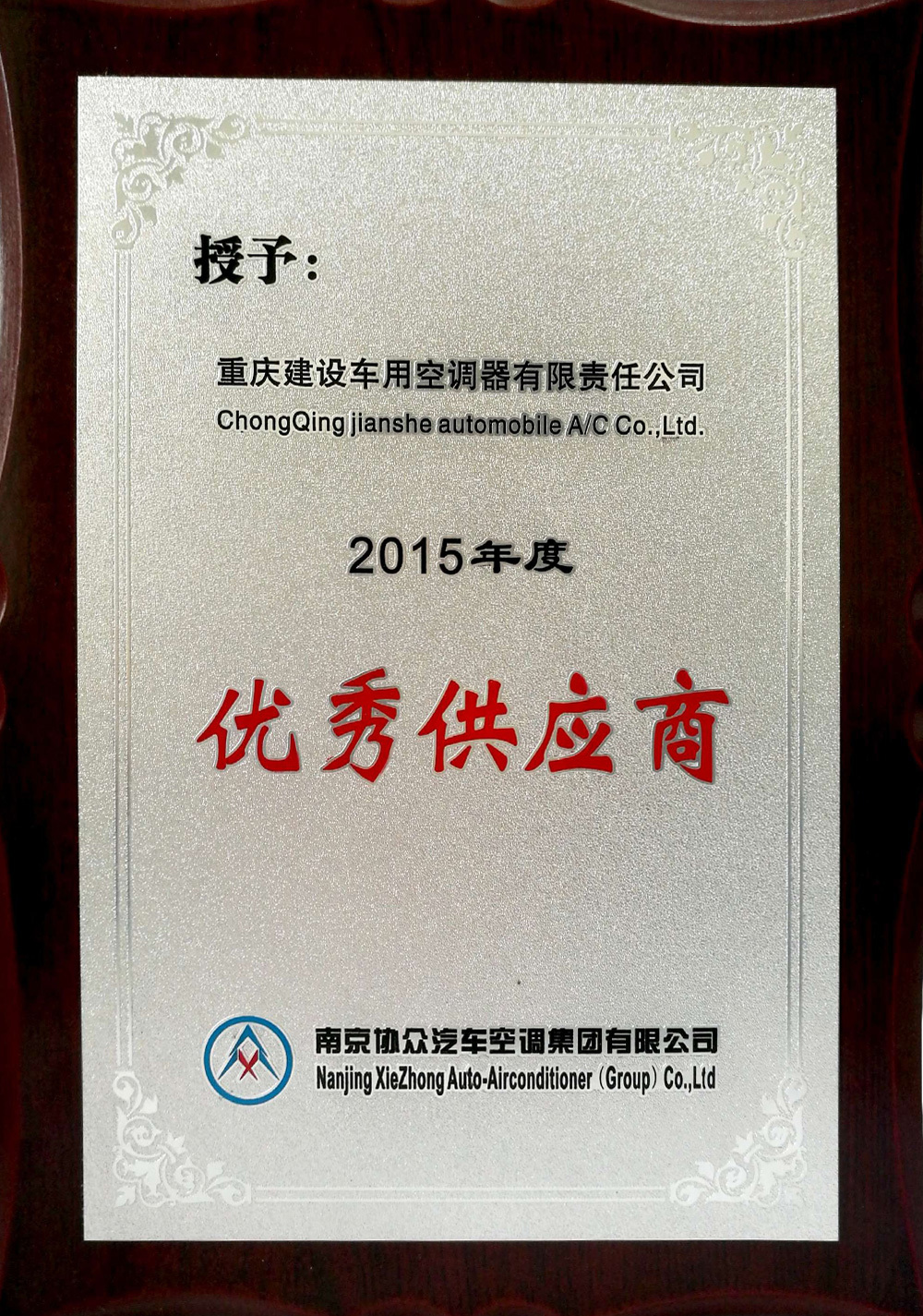 2015 Outstanding Supplier 2015 Outstanding Supplier