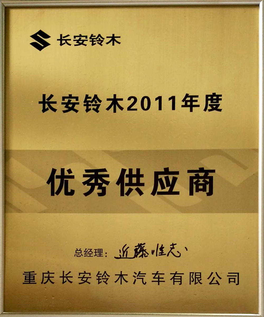 2011 Outstanding Supplier of Changan Suzuki 
