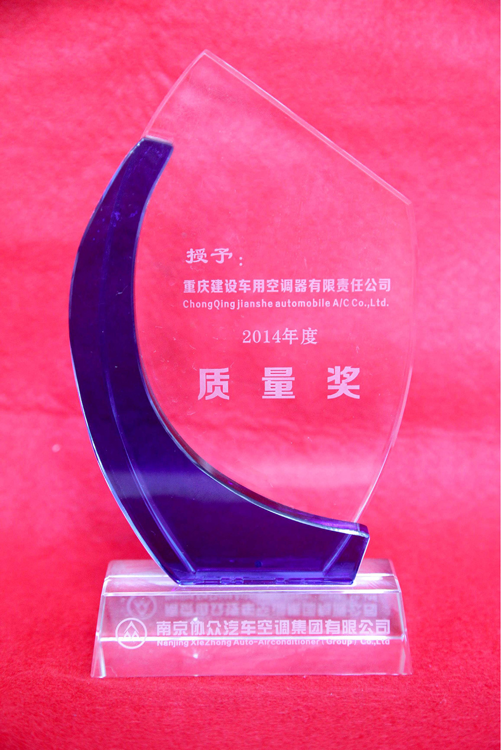 2014年度质量奖