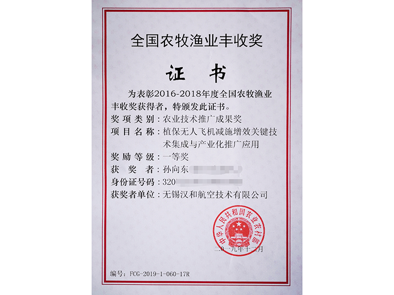 全国农牧渔业丰收奖 全国农牧渔业丰收奖