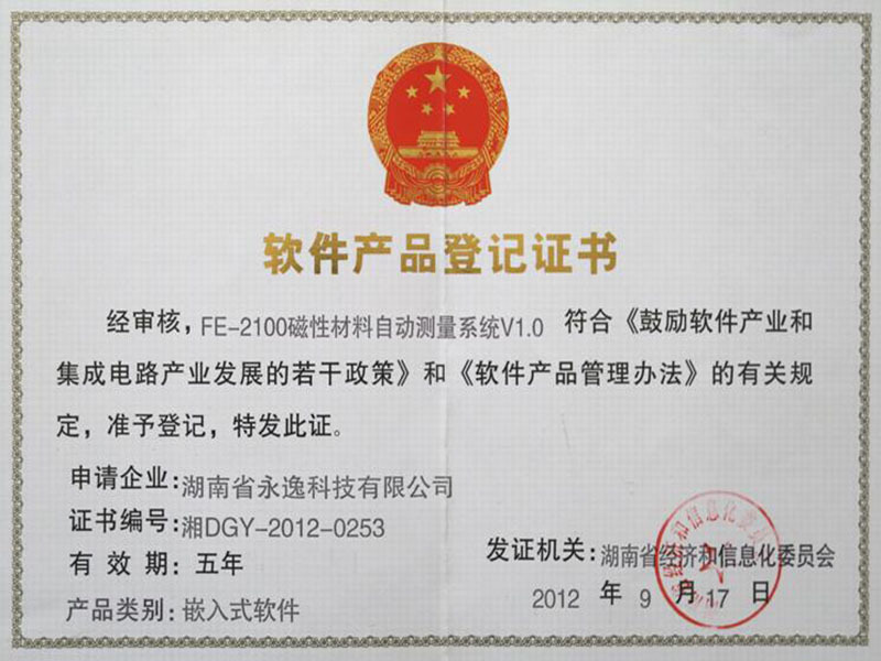 软件产品登记证书 软件产品登记证书