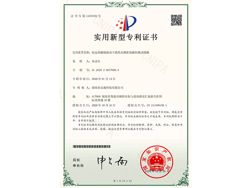 抗远端磁场波动干扰的亥姆赫兹磁矩测试线圈(实用新型专利) 抗远端磁场波动干扰的亥姆赫兹磁矩测试线圈(实用新型专利)