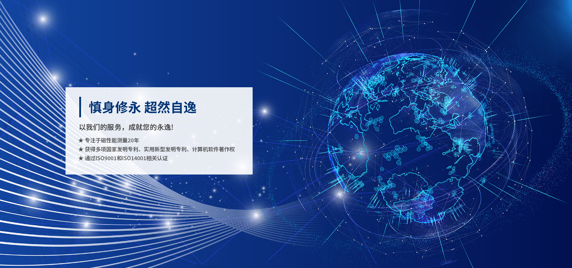 慎身修永 超然自逸 慎身修永 超然自逸