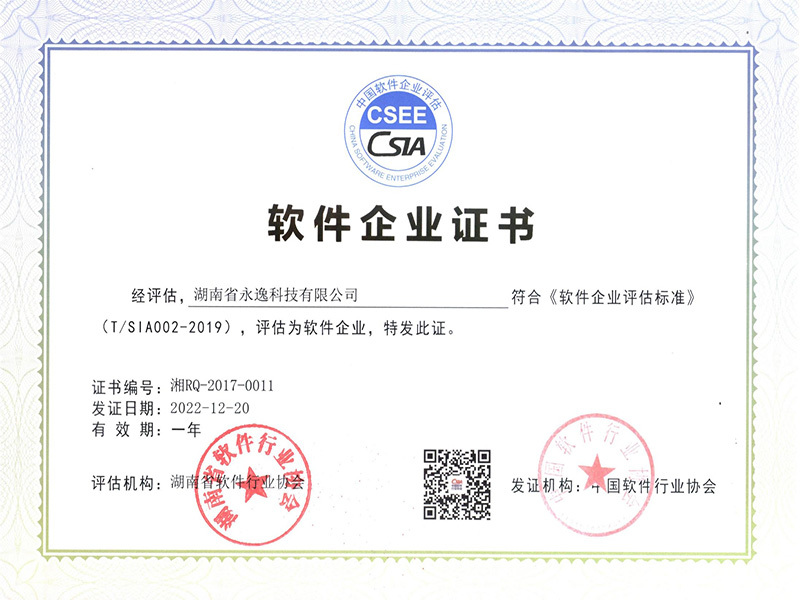 软件企业认定证书 软件企业认定证书
