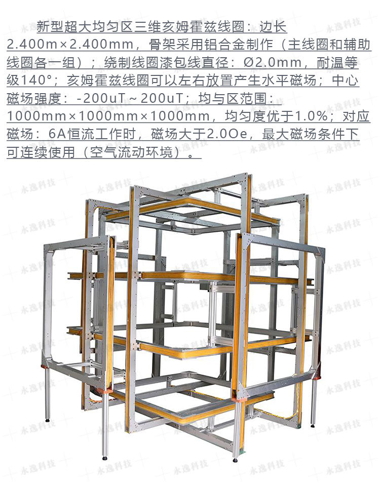 超大均匀区亥姆霍兹线圈