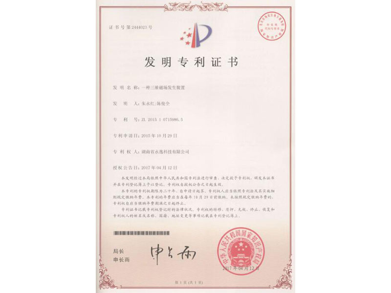 一种三维磁场发生装置(发明专利) 一种三维磁场发生装置(发明专利)
