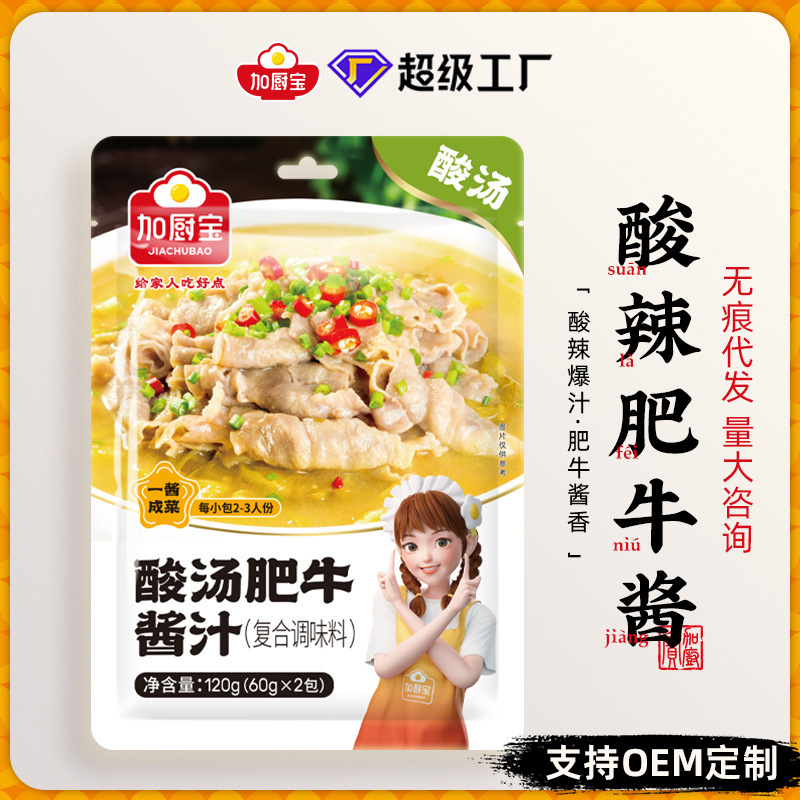 Sour soup beef sauce