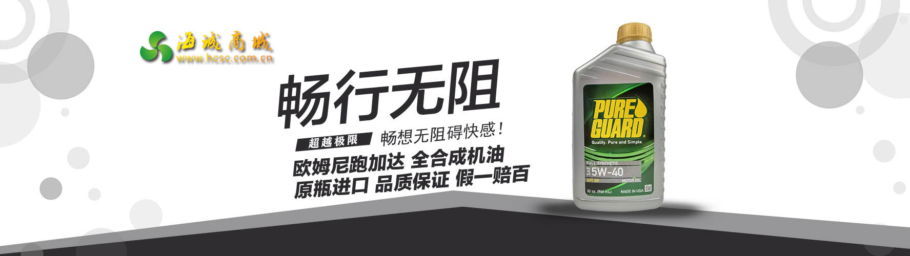 歐姆尼跑加達(dá)全合成 SAE 5W-40