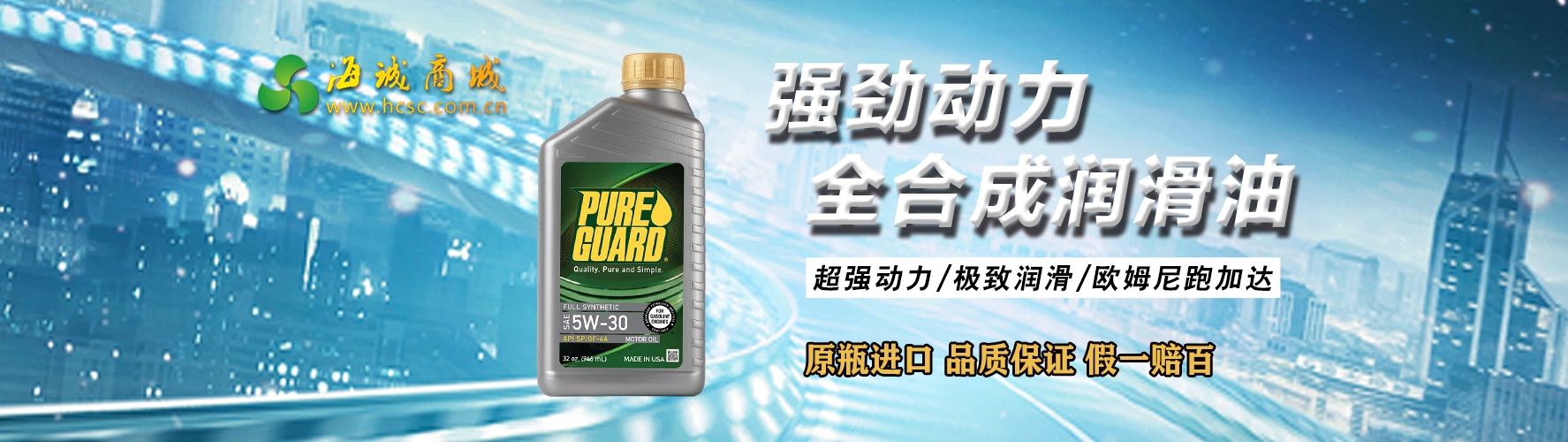 歐姆尼跑加達(dá)全合成 SAE 5W-30