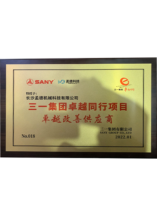 卓越改善供應(yīng)商