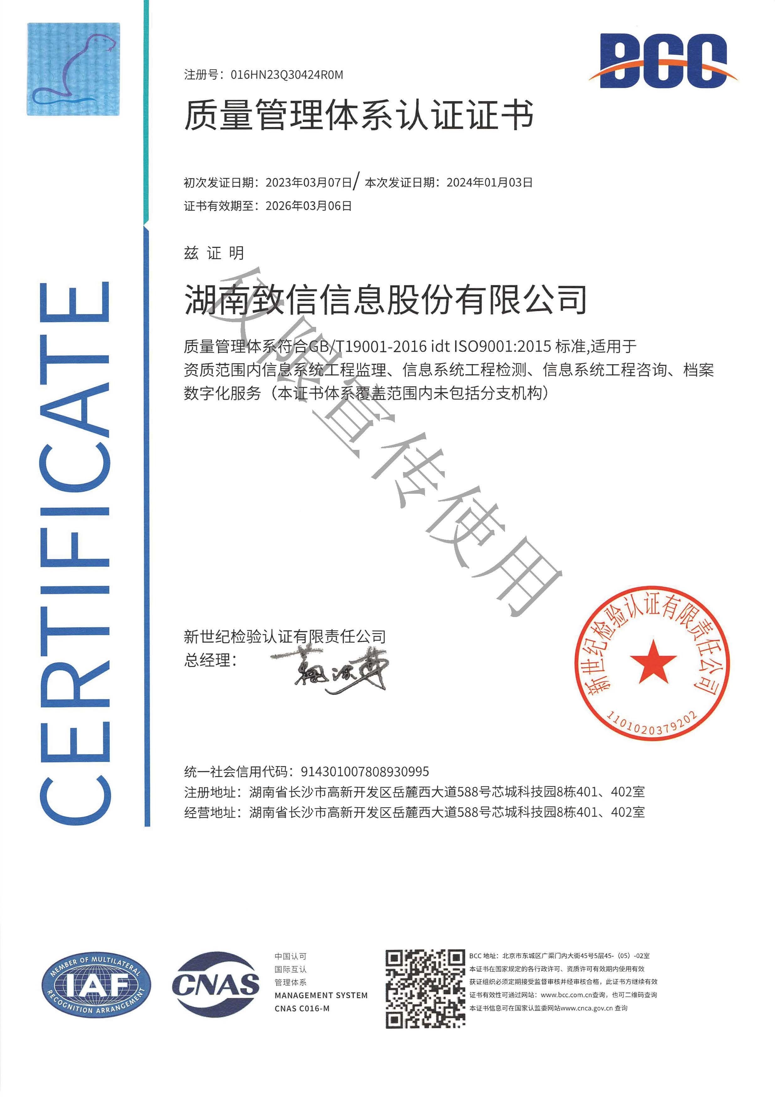 質(zhì)量管理體系認證證書(shū)ISO9001