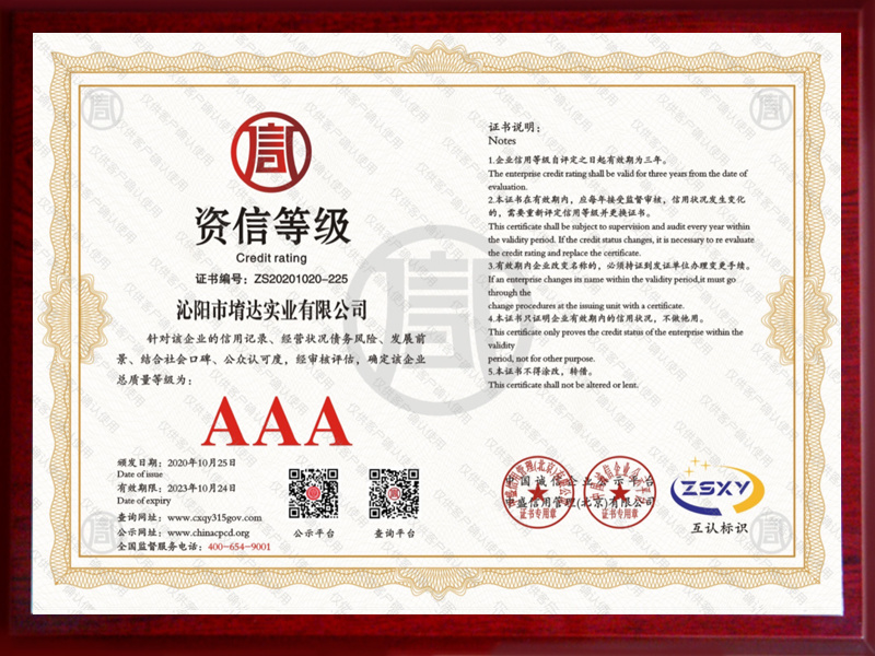 AAA資信等級