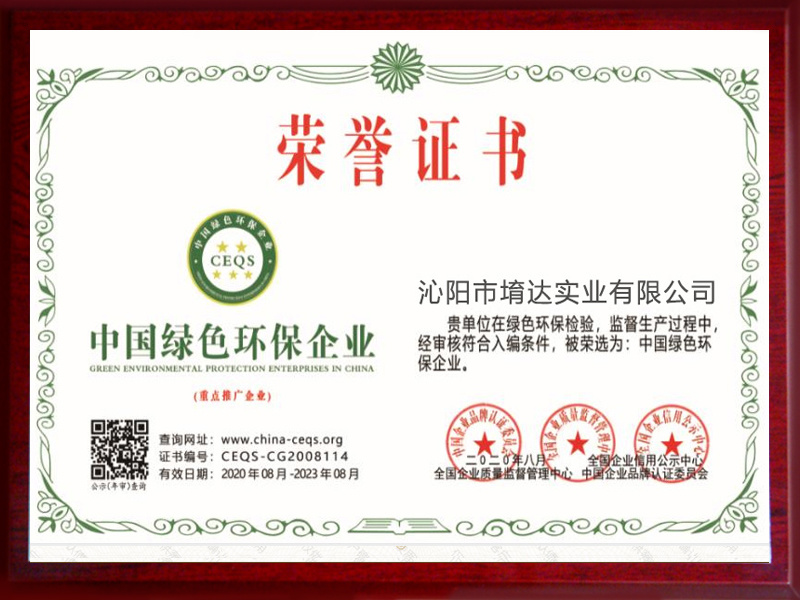 中國綠色環保企業