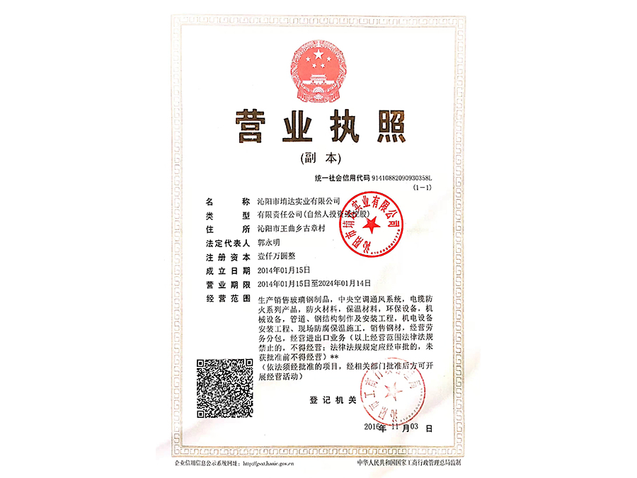 營業執照