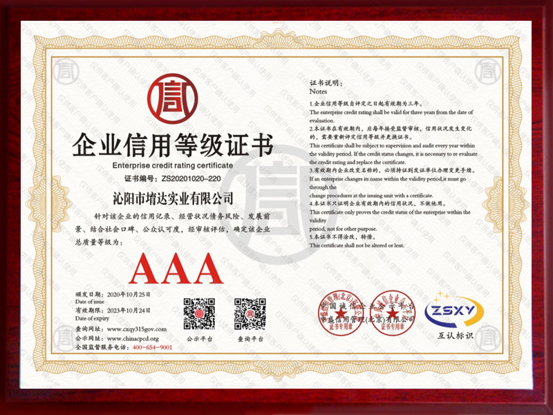 企業信用等級證書