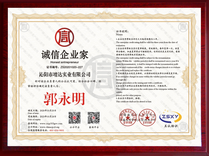 誠信企業家