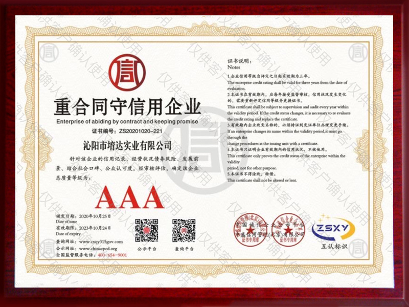 重合同守信用企業