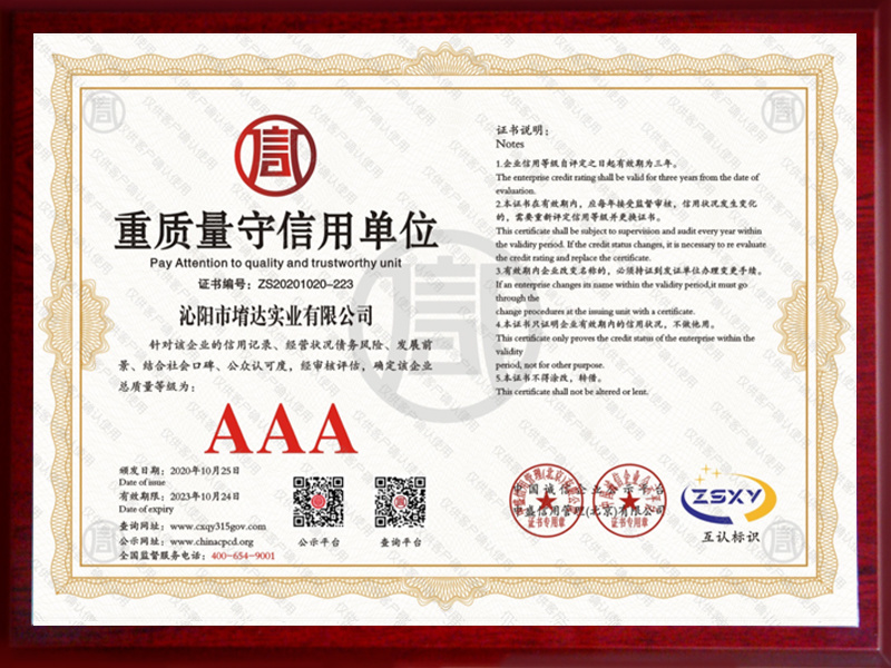 重質量守信用單位