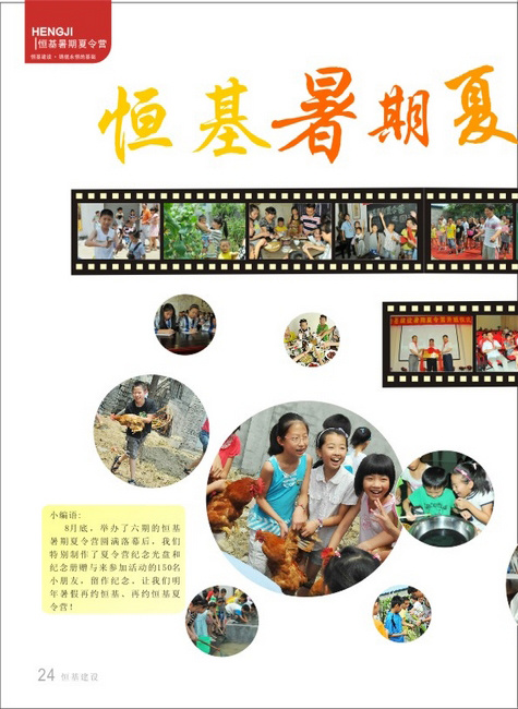 2011年   恒基建设   《第四期》