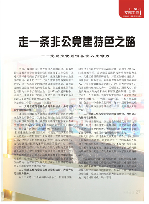 2011年澳门新葡官网进入党建专刊