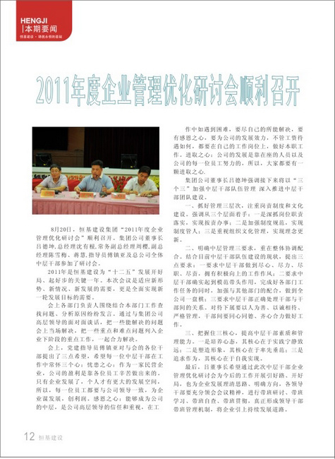 2011年   恒基建设   《第四期》