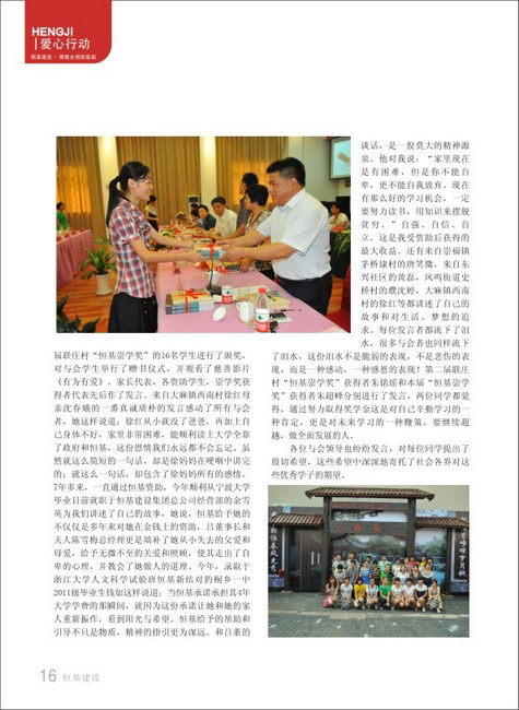 2011年   恒基建设   《第四期》