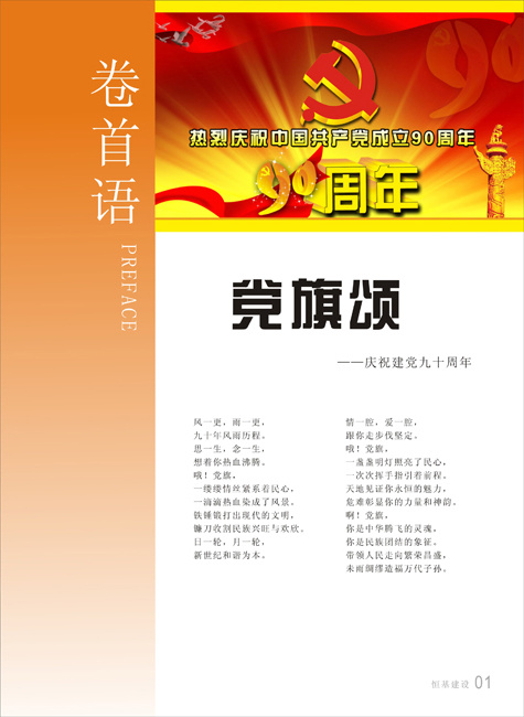 2011年澳门新葡官网进入党建专刊